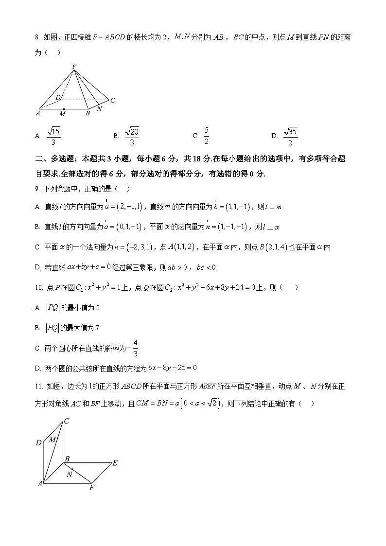 精品解析：安徽省宿州市省、市示范高中2024-2025学年高二上学期期中教学质量检测数学试题（原卷版）第2页