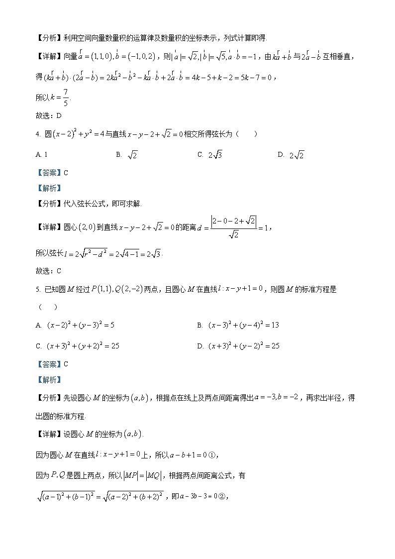 精品解析：安徽省宿州市省、市示范高中2024-2025学年高二上学期期中教学质量检测数学试题（解析版）第2页