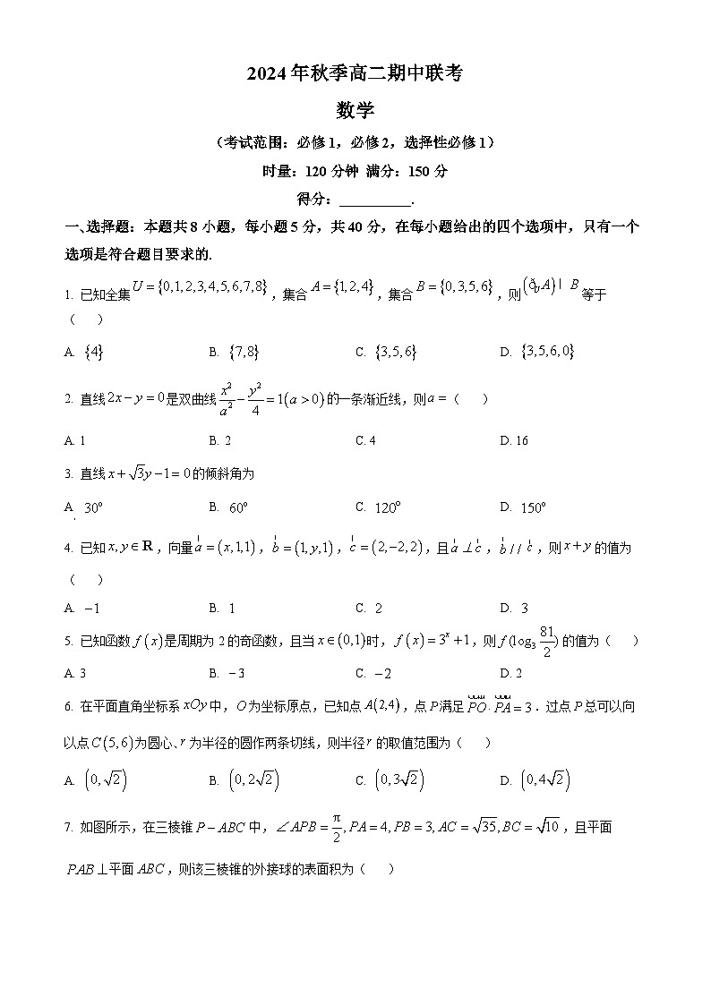 精品解析：河南省郑州名校联考2024-2025学年高二上学期期中联考数学测试卷（原卷版）第1页