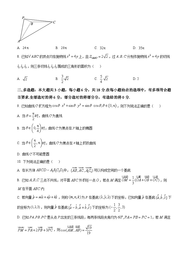 精品解析：河南省郑州名校联考2024-2025学年高二上学期期中联考数学测试卷（原卷版）第2页