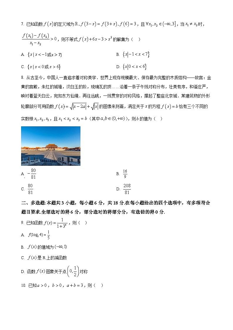 精品解析：安徽省阜阳市第一中学2024-2025学年高一上学期期中数学试题（原卷版）第2页