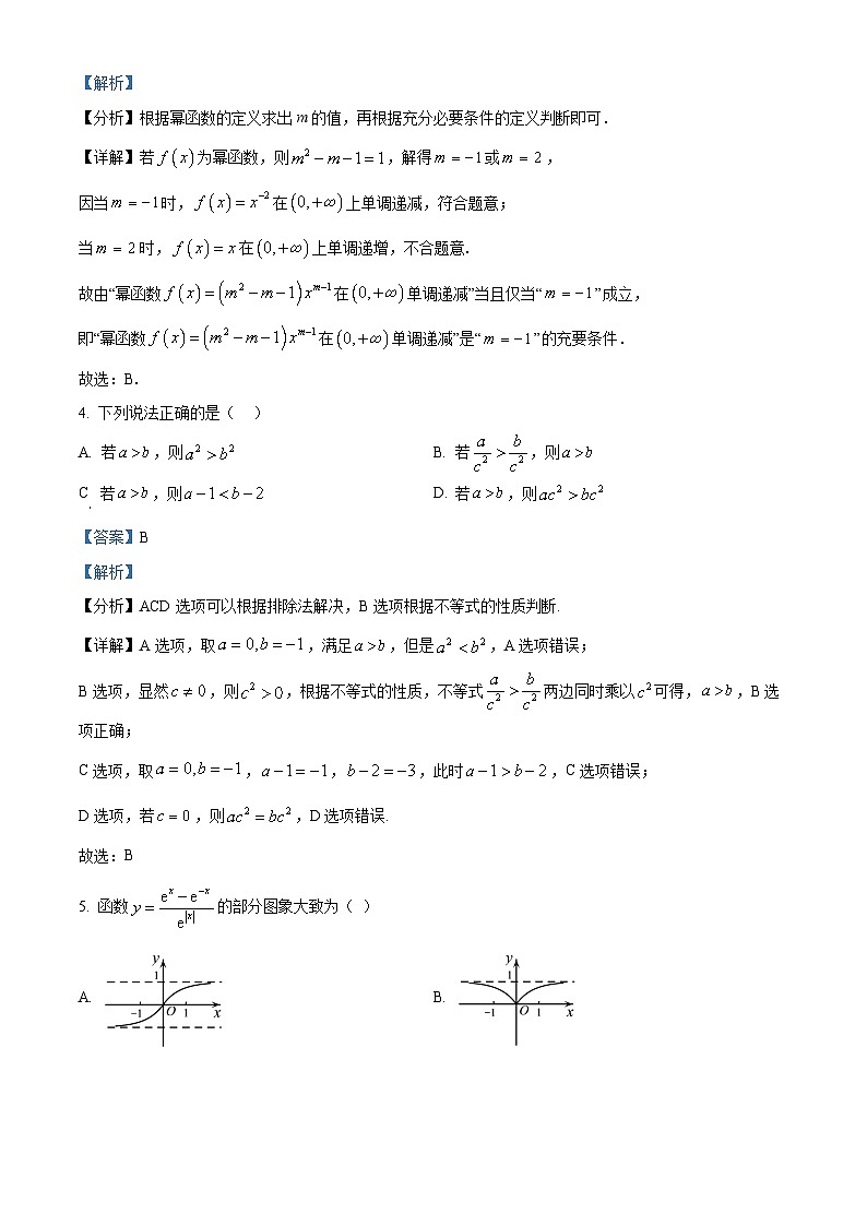精品解析：安徽省阜阳市第一中学2024-2025学年高一上学期期中数学试题（解析版）第2页