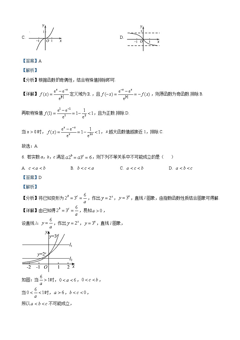 精品解析：安徽省阜阳市第一中学2024-2025学年高一上学期期中数学试题（解析版）第3页