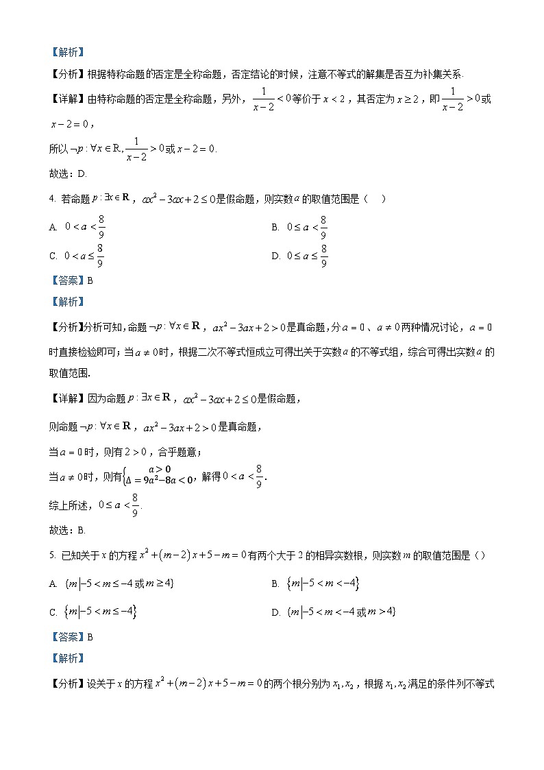 精品解析：安徽省合肥市合肥一六八中学2024-2025学年高一上学期期中考试数学试卷（解析版）第2页