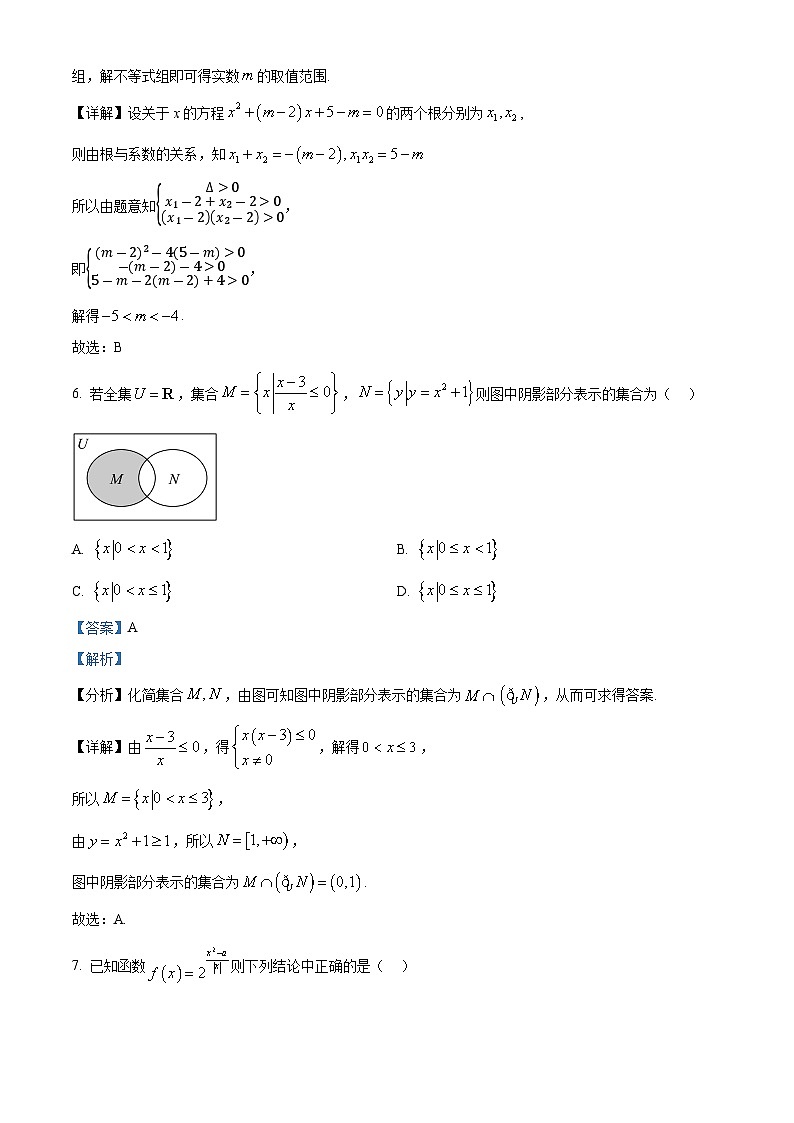 精品解析：安徽省合肥市合肥一六八中学2024-2025学年高一上学期期中考试数学试卷（解析版）第3页