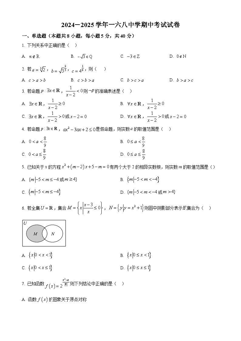 精品解析：安徽省合肥市合肥一六八中学2024-2025学年高一上学期期中考试数学试卷（原卷版）第1页