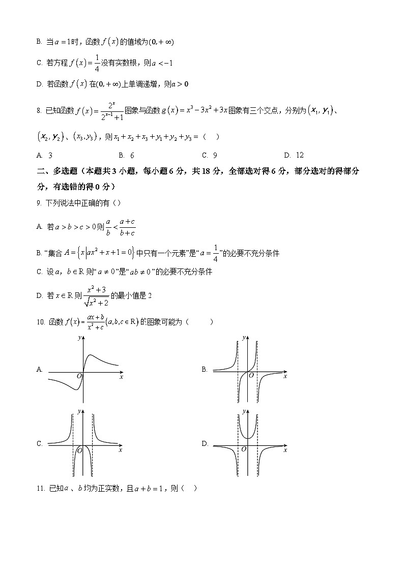 精品解析：安徽省合肥市合肥一六八中学2024-2025学年高一上学期期中考试数学试卷（原卷版）第2页