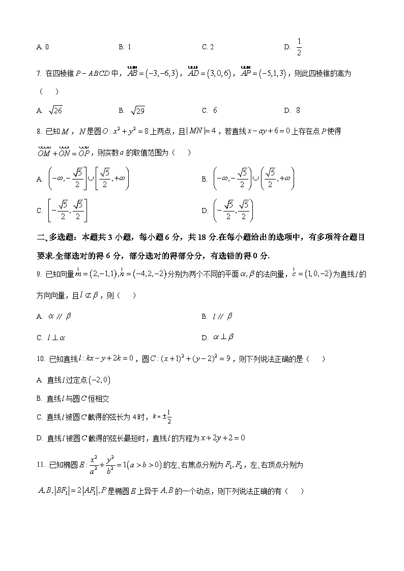 精品解析：安徽省合肥市一六八中学2024-2025学年高二上学期期中学情检测数学试题（原卷版）第2页
