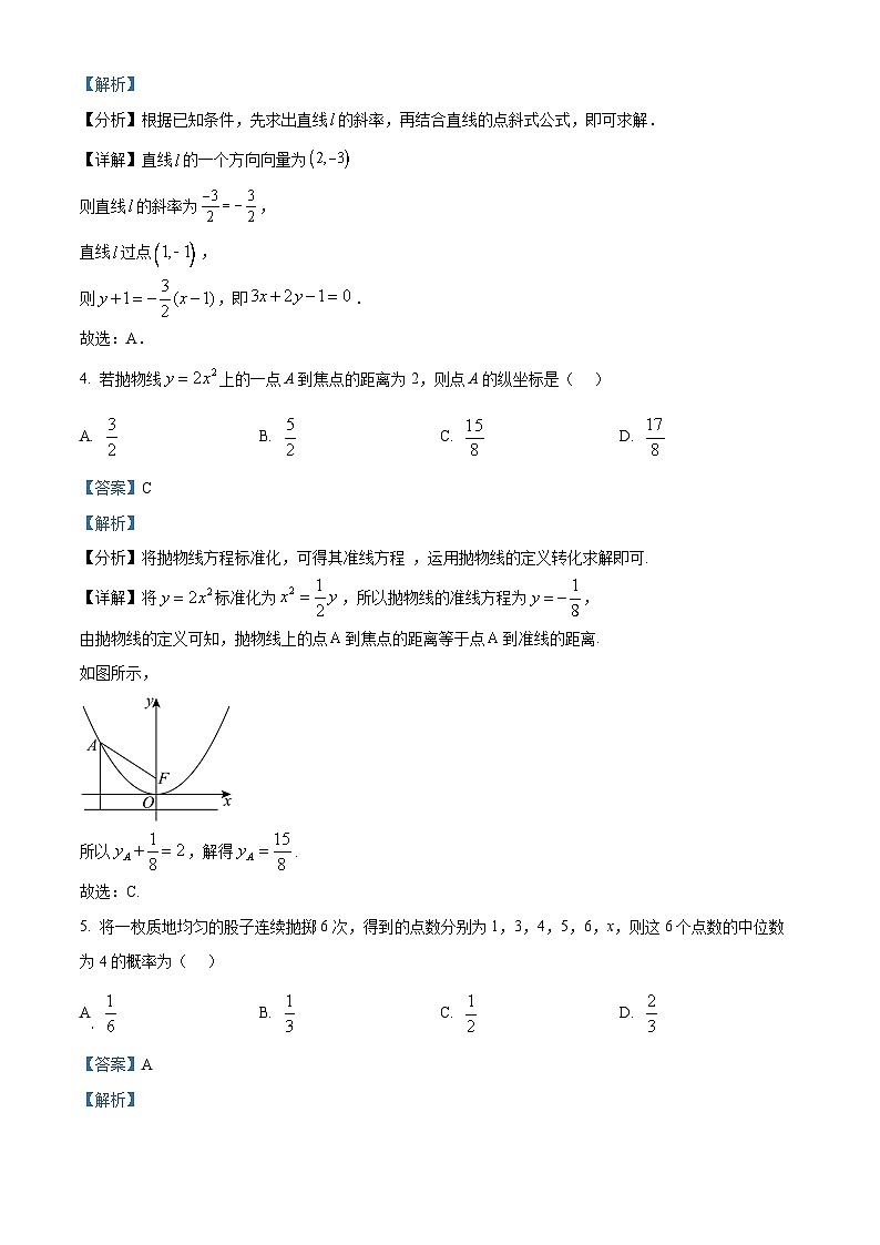 精品解析：江西省临川第一中学2024-2025学年高二上学期期中考试数学试题（解析版）第2页