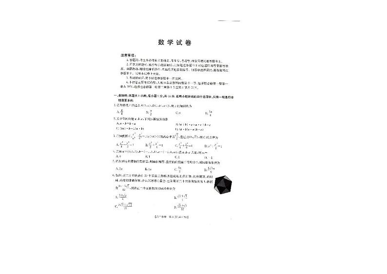 辽宁省抚顺市六校协作体2024-2025学年高二上学期期中考试数学试题第1页