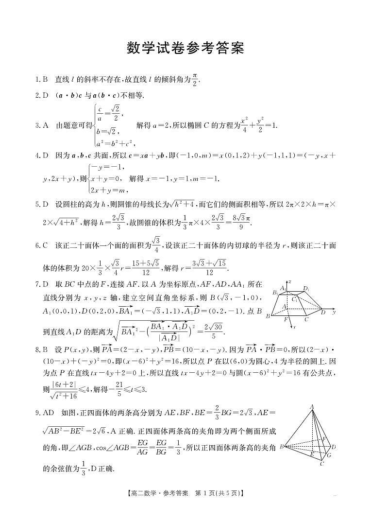 高二173B数学答案(1)第1页