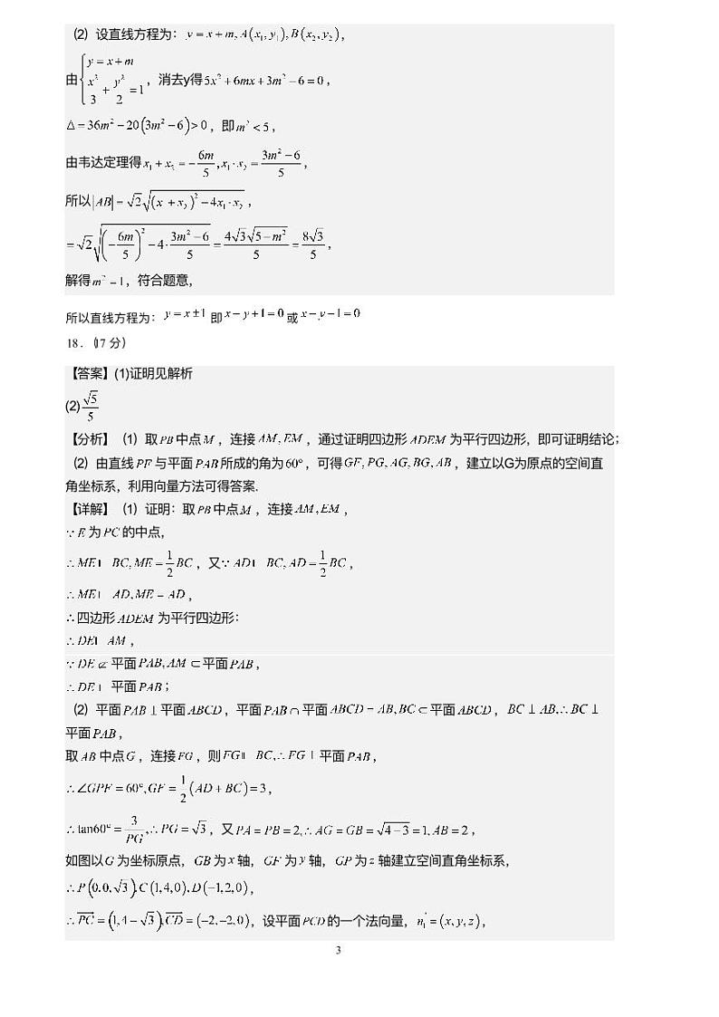 期中三校联考数学（参考答案）(4)第3页