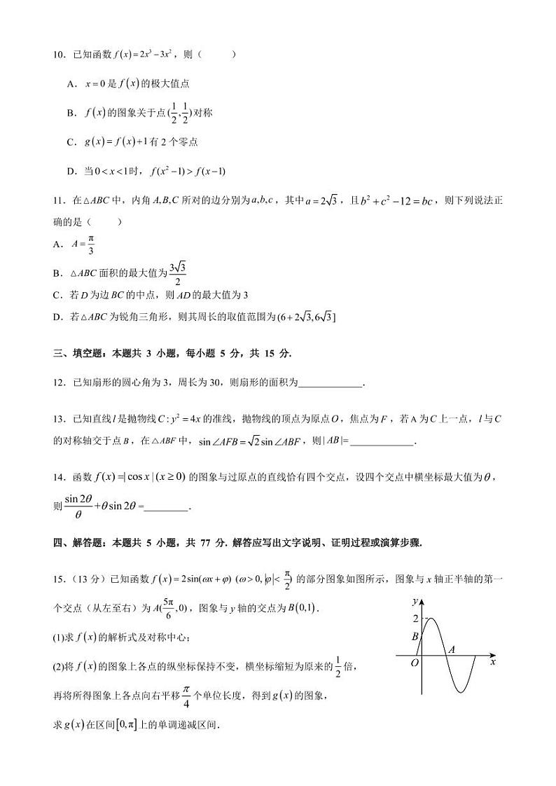 江西省南昌市第二中学2024-2025学年高三上学期第一次月考数学试题第2页