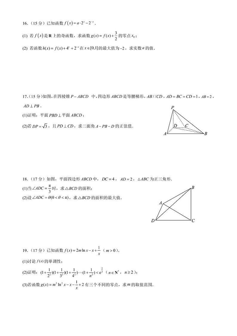 江西省南昌市第二中学2024-2025学年高三上学期第一次月考数学试题第3页