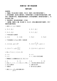 青海省海南州2024-2025学年高一上学期期中质量检测数学试题
