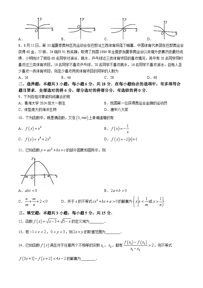 青海省海南州2024-2025学年高一上学期期中质量检测数学试题第2页