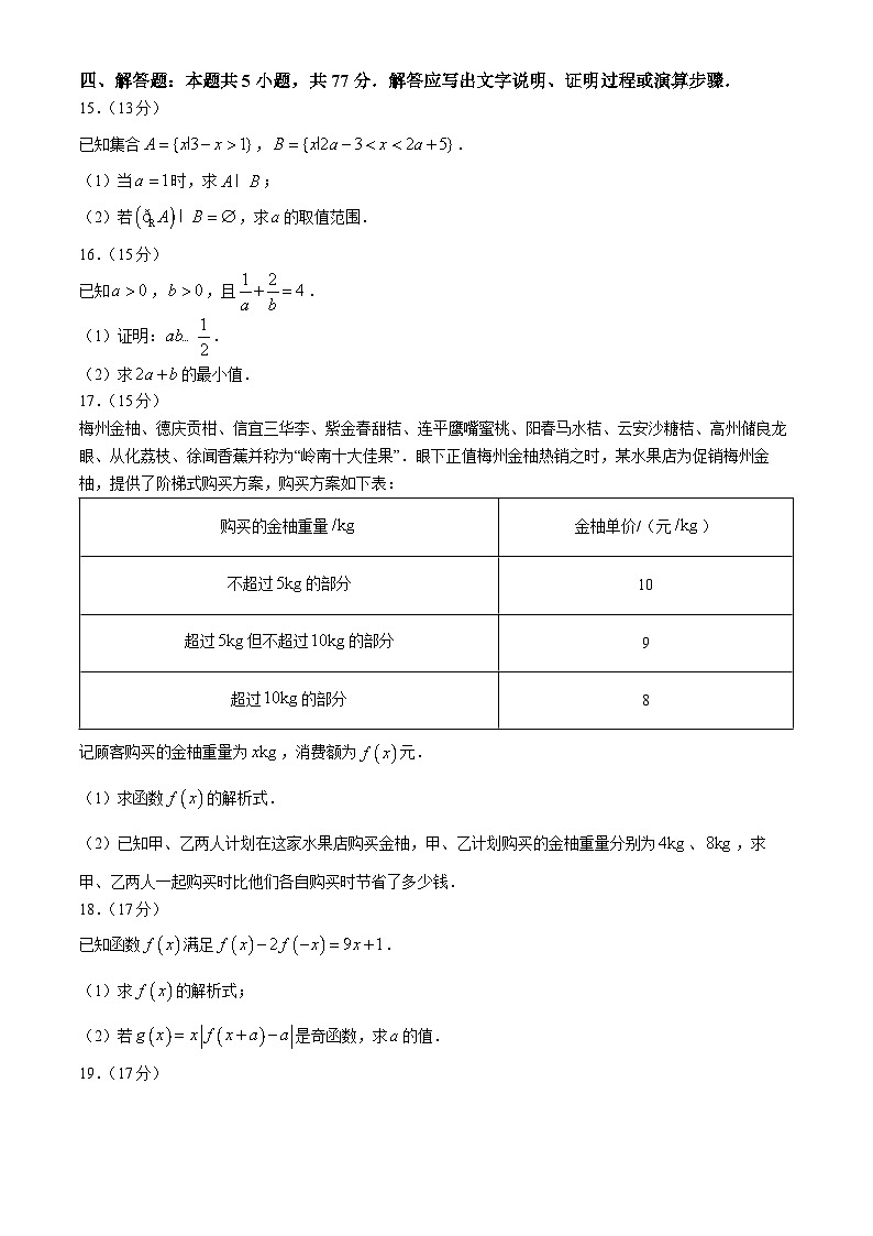 青海省海南州2024-2025学年高一上学期期中质量检测数学试题第3页