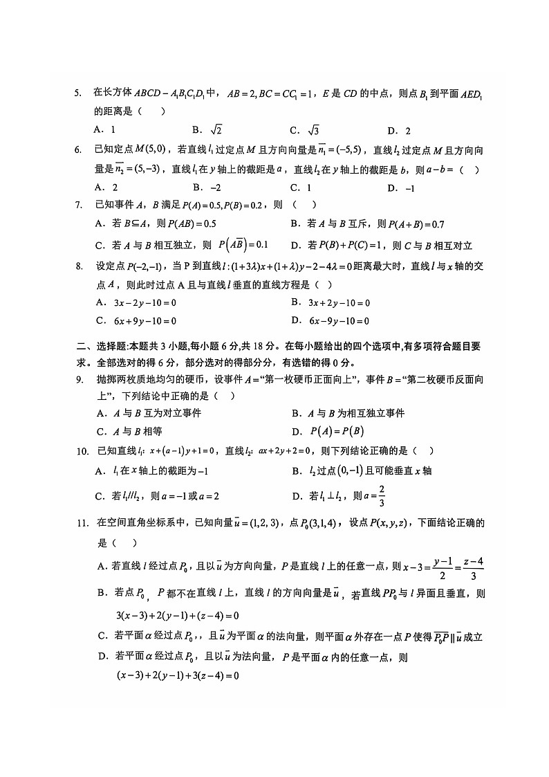 湖北省部分普通高中2024-2025学年高二上学期期中考试数学试卷第2页
