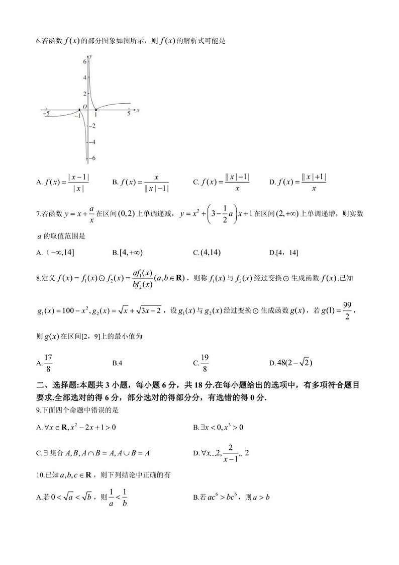 2024～2025学年四川省高一(上)期中调研测试数学试卷(含解析)第2页