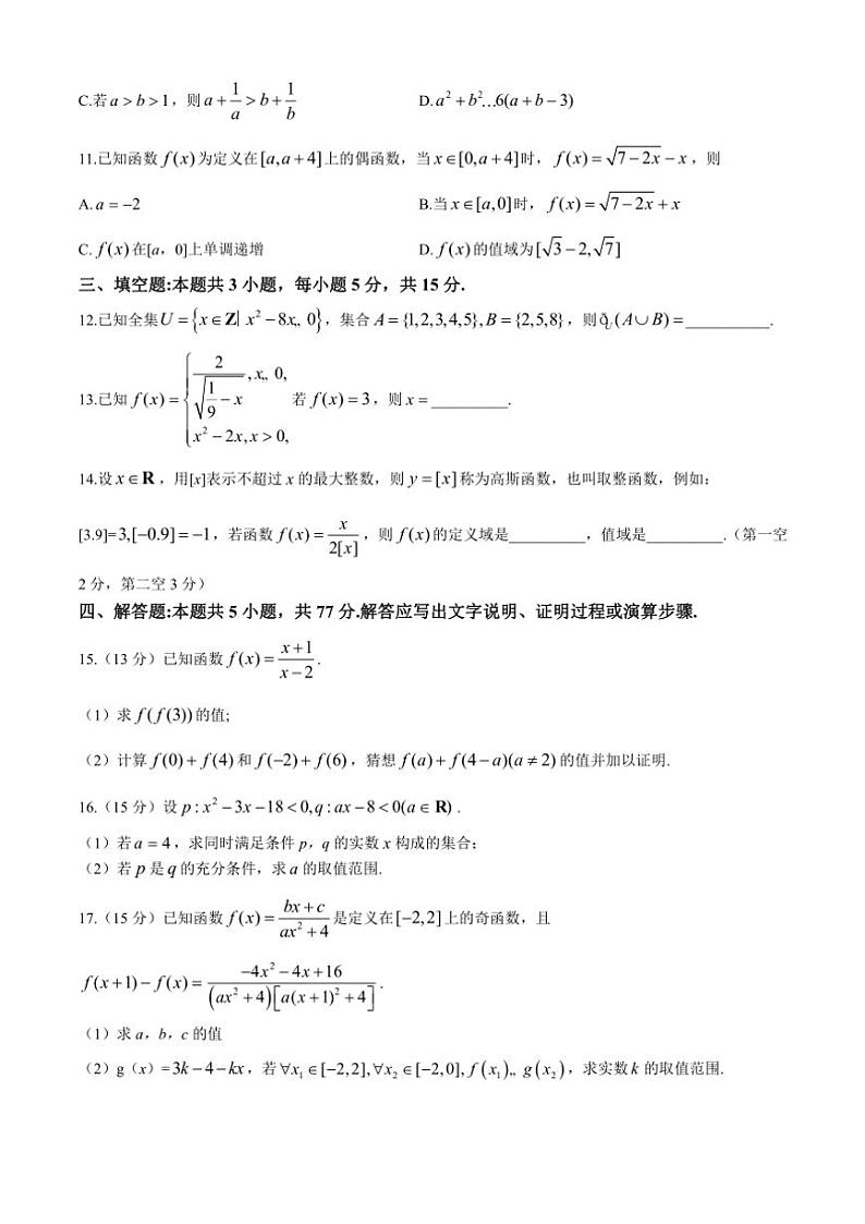 2024～2025学年四川省高一(上)期中调研测试数学试卷(含解析)第3页
