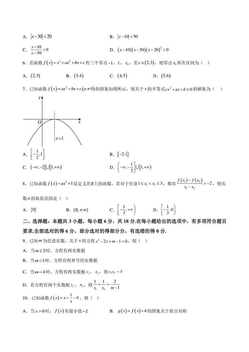 2024～2025学年山东省菏泽市高一(上)期中数学(B卷)试卷(含解析)第2页