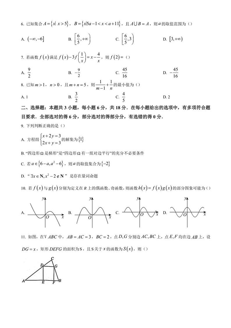 2024～2025学年福建省部分达标学校高一(上)期中数学试卷(含答案)02