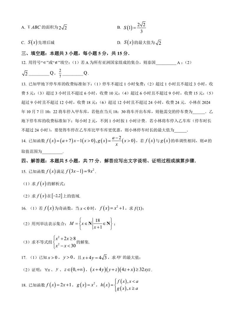 2024～2025学年福建省部分达标学校高一(上)期中数学试卷(含答案)03