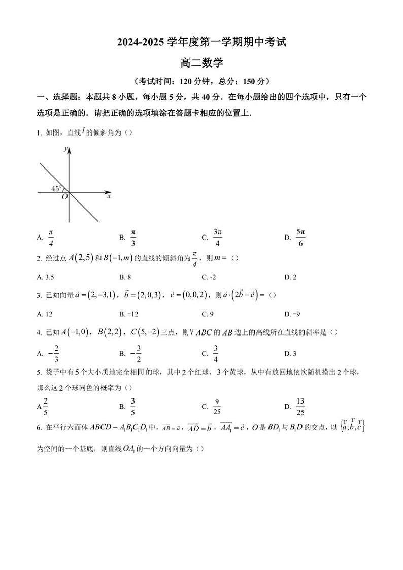 2024～2025学年广东省茂名市电白区高二(上)期中数学试卷(含答案)第1页