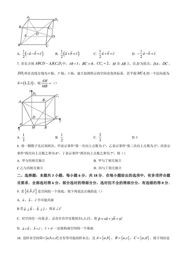 2024～2025学年广东省茂名市电白区高二(上)期中数学试卷(含答案)第2页