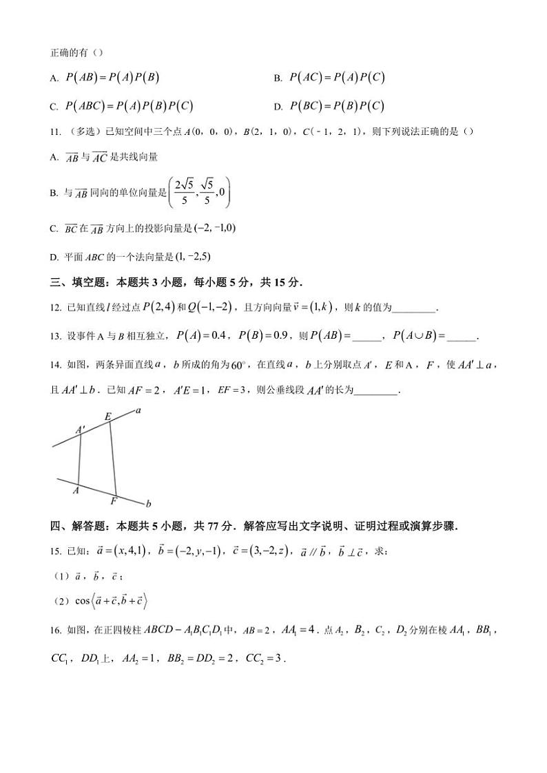 2024～2025学年广东省茂名市电白区高二(上)期中数学试卷(含答案)第3页