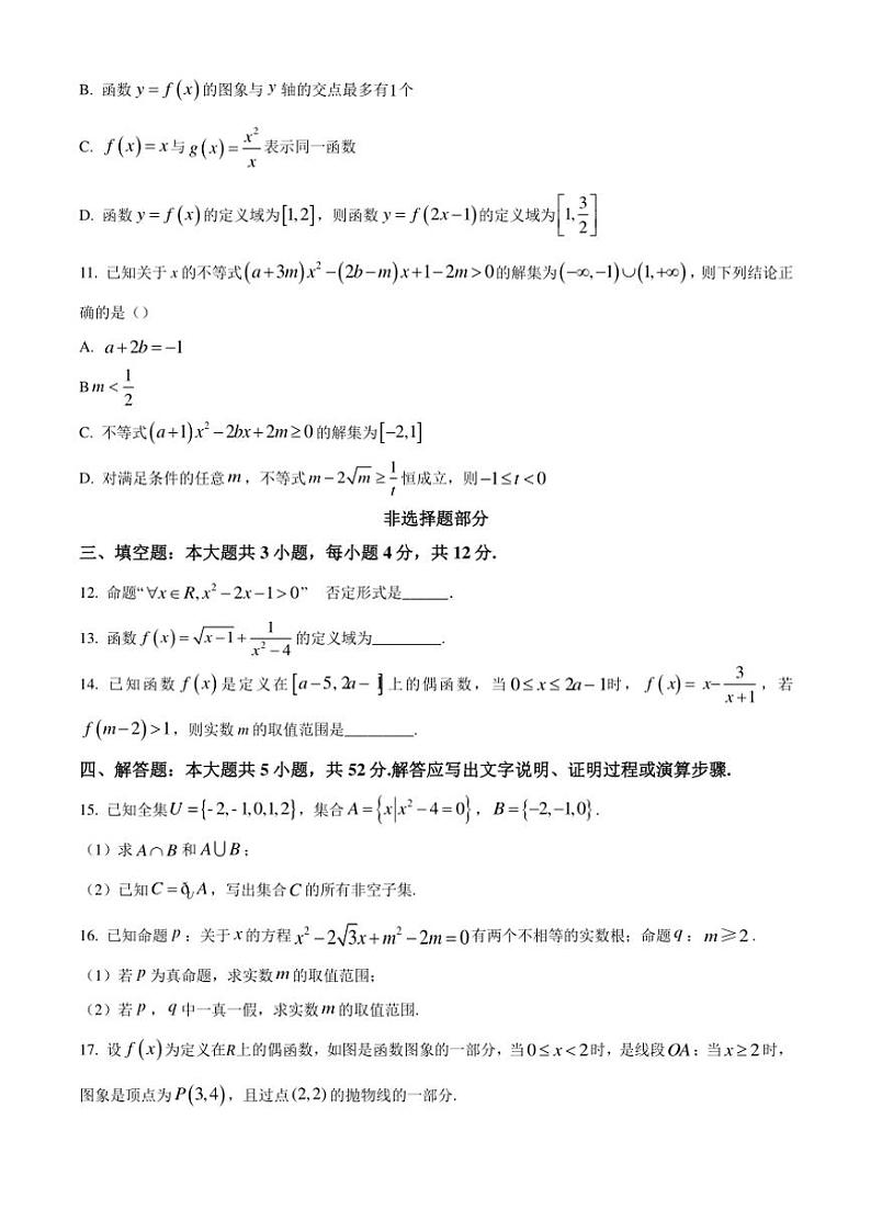 2024～2025学年浙江省绍兴市会稽联盟高一(上)期中联考数学试卷(含答案)03