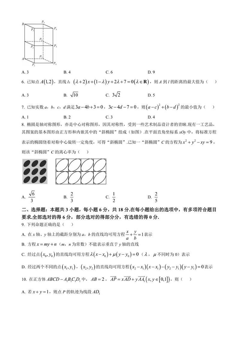 2024～2025学年山西省部分学校高二(上)期中质量检测数学试卷(B卷)(含解析)02