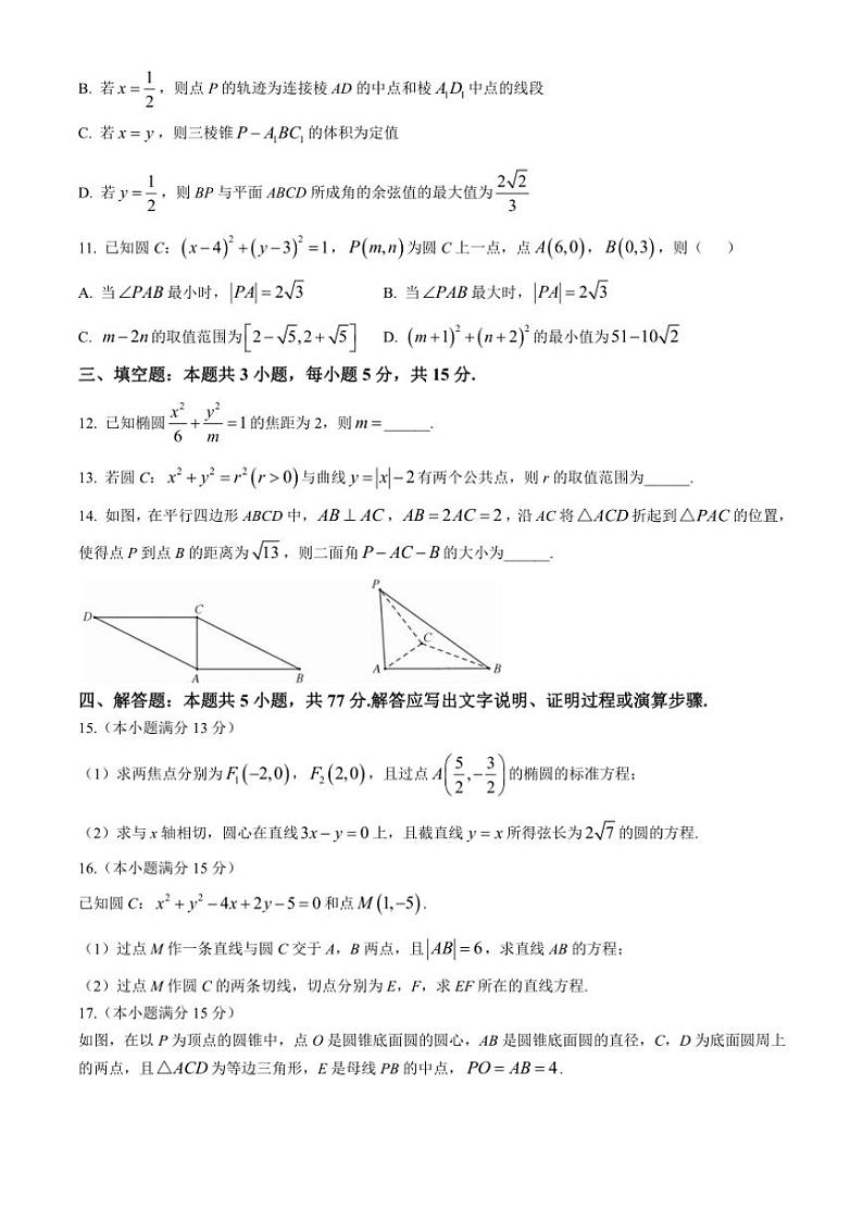 2024～2025学年山西省部分学校高二(上)期中质量检测数学试卷(B卷)(含解析)03