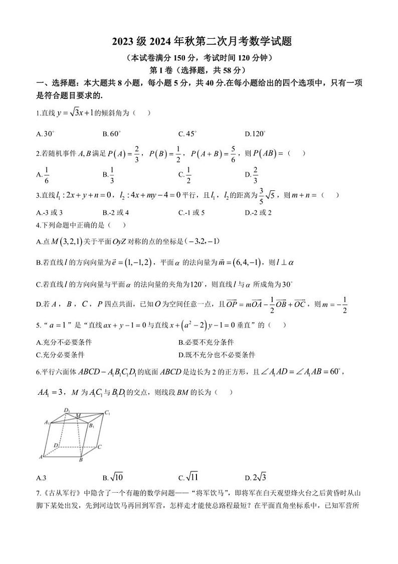 2024～2025学年四川省高二(上)第二次月考数学试卷(含答案)01