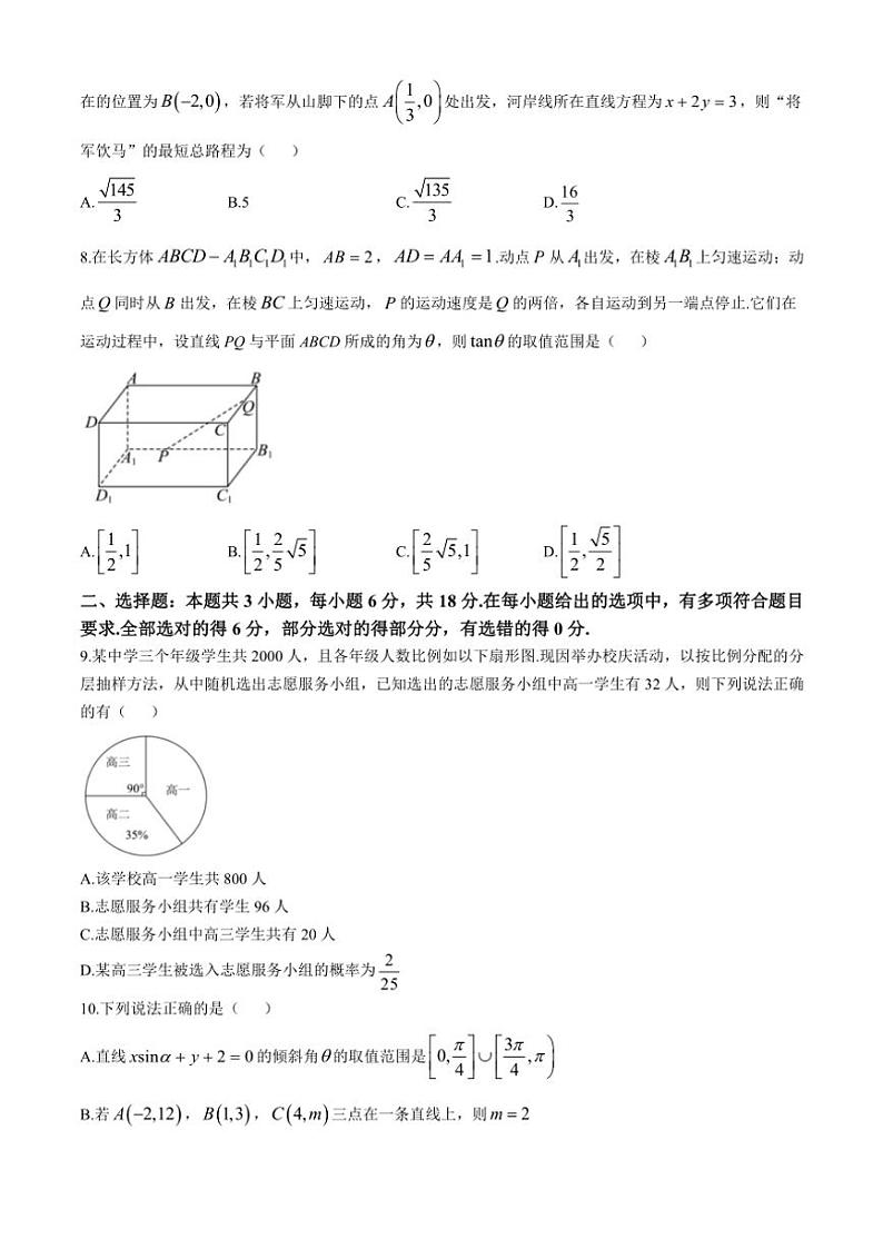 2024～2025学年四川省高二(上)第二次月考数学试卷(含答案)02