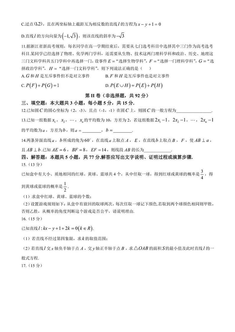 2024～2025学年四川省高二(上)第二次月考数学试卷(含答案)03