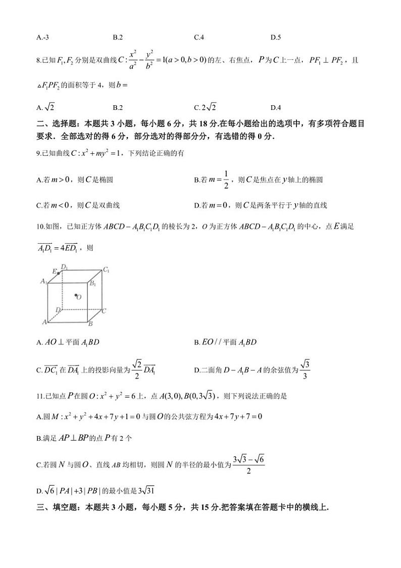 2024～2025学年山东省多校高二(上)期中数学试卷(含解析)第2页