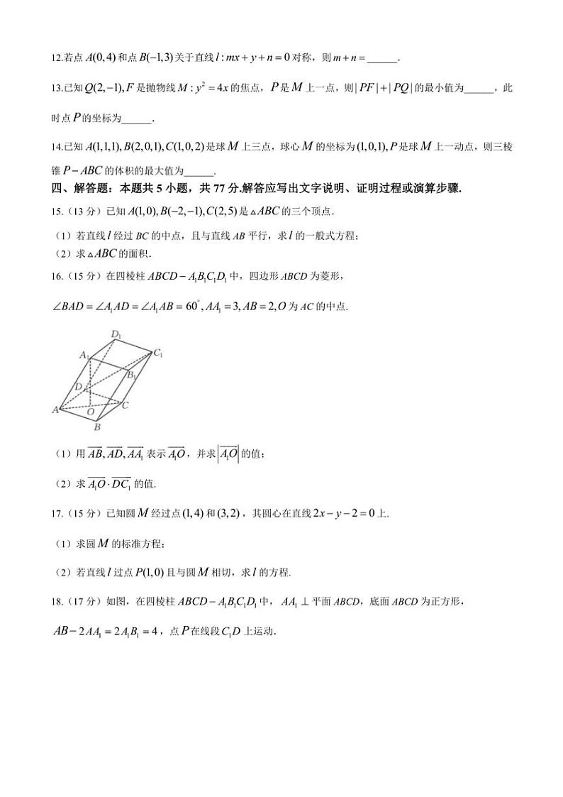 2024～2025学年山东省多校高二(上)期中数学试卷(含解析)第3页