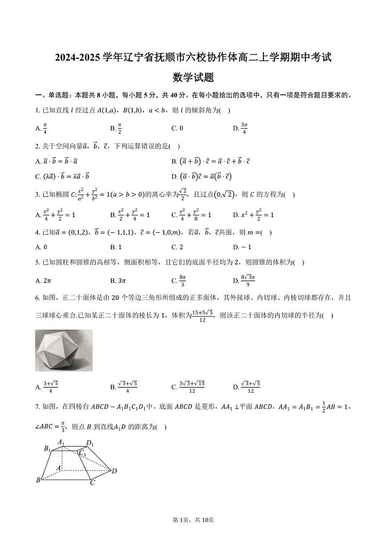 2024～2025学年辽宁省抚顺市六校协作体高二(上)期中数学试卷(含答案)第1页