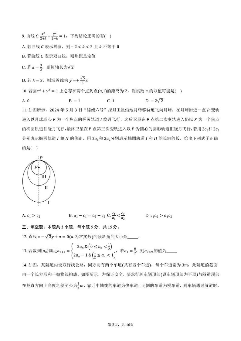 2024～2025学年江苏省盐城市七校联考高二(上)期中数学试卷(含答案)02