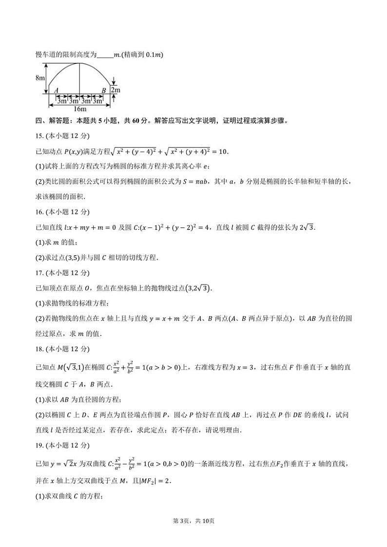 2024～2025学年江苏省盐城市七校联考高二(上)期中数学试卷(含答案)03