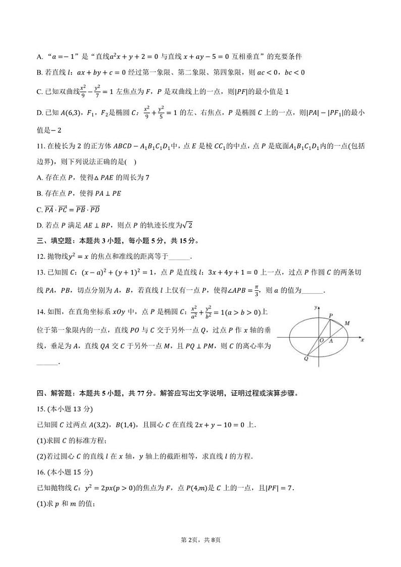 2024～2025学年河南省豫北名校联考高二(上)期中数学试卷(含答案)第2页
