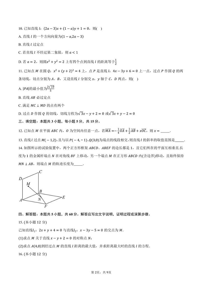 2024～2025学年安徽省合肥市六校联盟高二(上)期中联考数学试卷(含答案)02