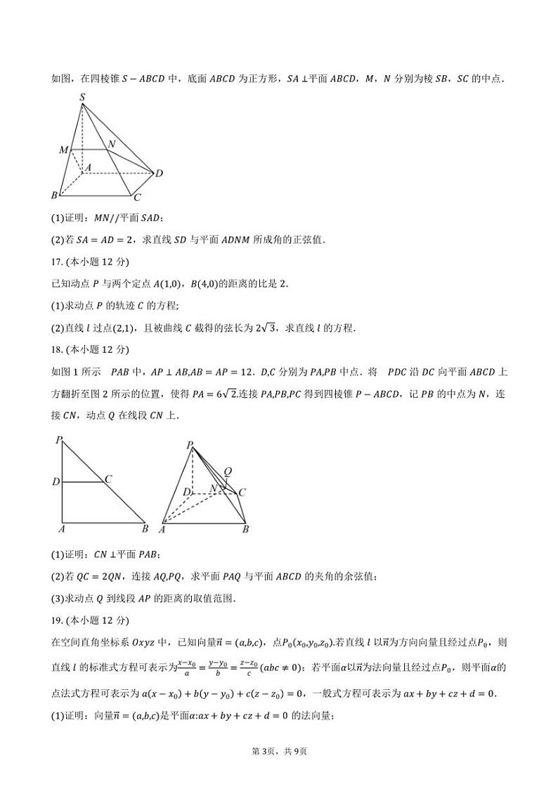 2024～2025学年安徽省合肥市六校联盟高二(上)期中联考数学试卷(含答案)03