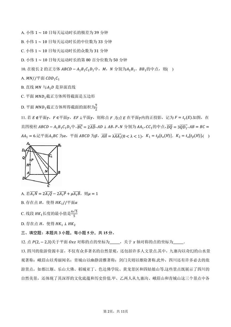 2024～2025学年四川省达州市高二(上)期中数学试卷(含答案)第2页
