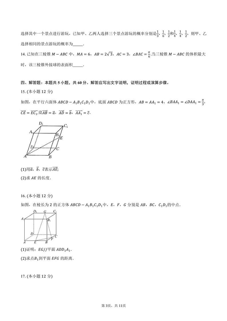2024～2025学年四川省达州市高二(上)期中数学试卷(含答案)第3页