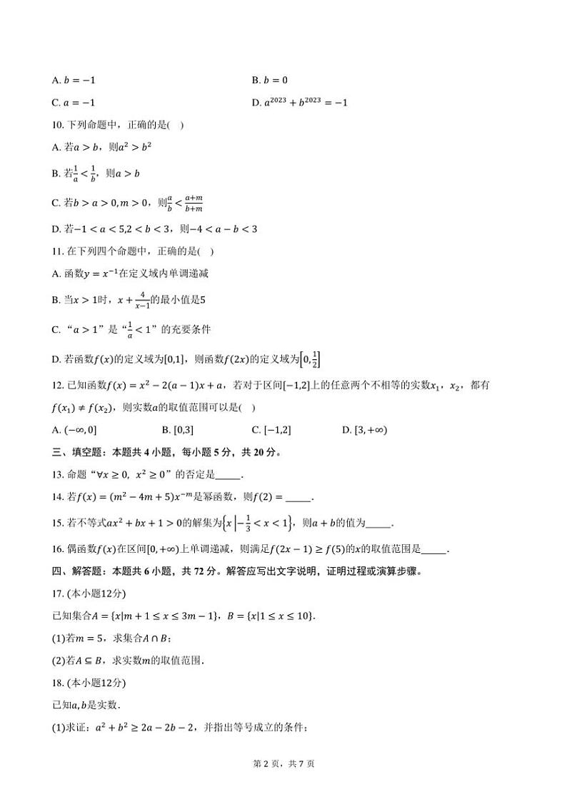 2023～2024学年福建省福州市山海联盟校教学协作体高一(上)期中数学试卷(含答案)02