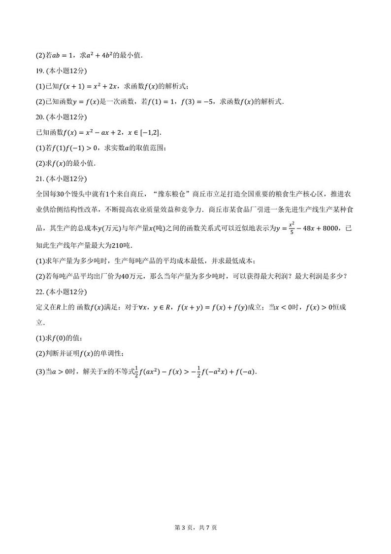 2023～2024学年福建省福州市山海联盟校教学协作体高一(上)期中数学试卷(含答案)03