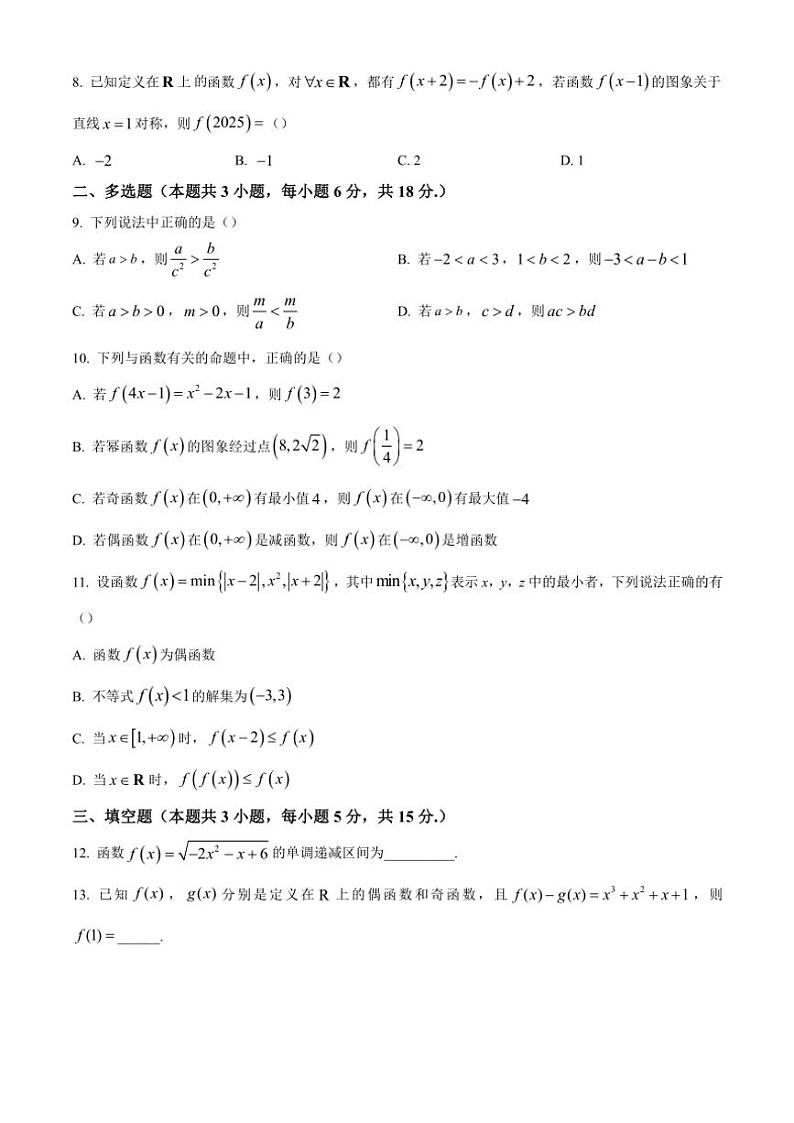 2024～2025学年湖北省襄阳市第四中学高一(上)期中数学试卷(含答案)第2页