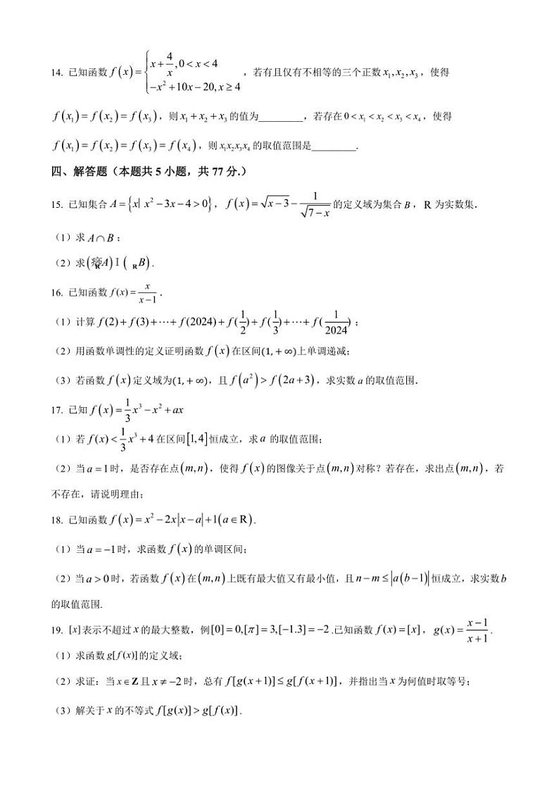 2024～2025学年湖北省襄阳市第四中学高一(上)期中数学试卷(含答案)第3页